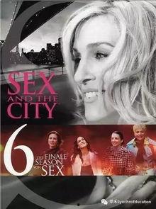 欲望都市 第二季,都市女性的情感与事业抉择