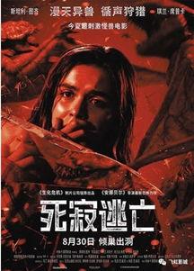 死寂逃亡（国语版）,末世求生记