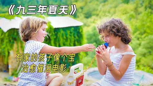 九三年夏天,九三年夏天的记忆碎片