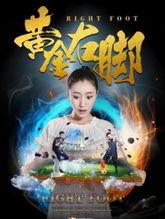 消失的黄金右脚,传奇足球巨星之谜