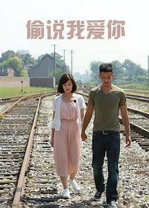 偷说我爱你,爱意绵绵